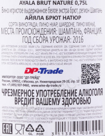 контрэтикетка шампанское ayala brut nature 0.75л