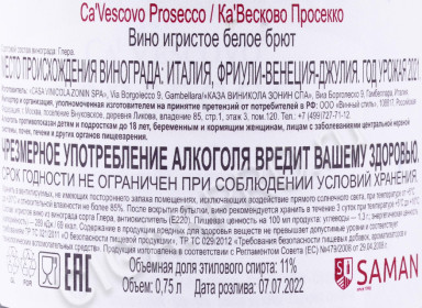 контрэтикетка игристое вино cavescovo prosecco 0.75л