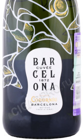 этикетка игристое вино codorniu cuvee barcelona 0.75л