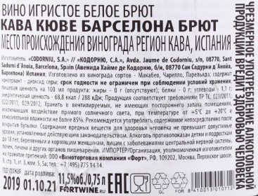 контрэтикетка игристое вино codorniu cuvee barcelona 0.75л