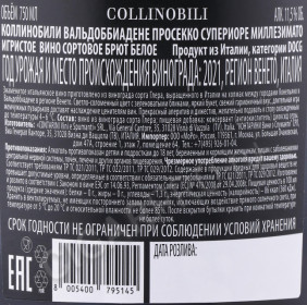 контрэтикетка вино игристое collinobili valdobbiadene 0.75л