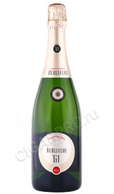 игристое guido berlucchi 61 franciacorta brut 0.75л