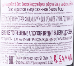 контрэтикетка Игристое вино la cave des hautes cotes cremant de bourgogne blanc de blancs blason de bourgogne 0.75л