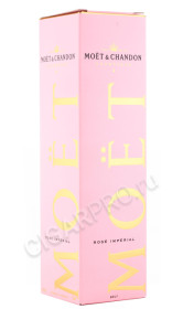 подарочная упаковка шампанское moet & chandon rose imperial 0.75л