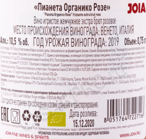 контрэтикетка игристое вино pianeta organico rose 0.75л