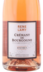 этикетка игристое вино rene lamy cremant de bourgogne 0.75л