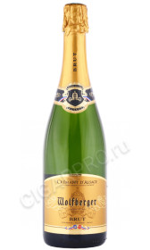 шампанское wolfberger cremant d alsace brut 0.75л