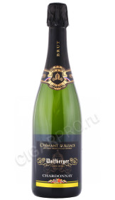 шампанское wolfberger cremant d alsace chardonnay 0.75л