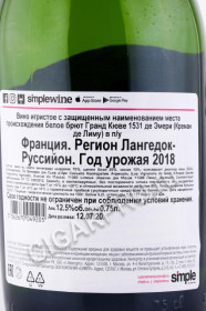 контрэтикетка игристое вино aimery sieur d arques grande cuvee 1531 cremant de limoux 0.75л