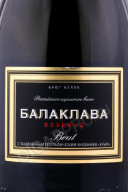 этикетка игристое вино balaklava reserve brut 0.75л