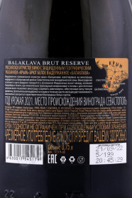 контрэтикетка игристое вино balaklava reserve brut 0.75л