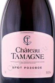 этикетка игристое вино chateau tamagne rose brut 1.5л