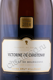 этикетка игристое вино crеmant de bourgogne victorine de chastenay millesime extra brut 0.75л