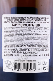 контрэтикетка игристое вино crеmant de bourgogne victorine de chastenay millesime extra brut 0.75л