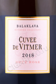 этикетка игристое вино cuvee vitmer rose brut 0.75л