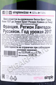 контрэтикетка игристое вино grande cuvee 1531 de aimery reserve cremant de limoux 0.75л