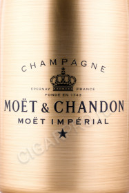 этикетка шампанское moet & chandon imperial 1.5л