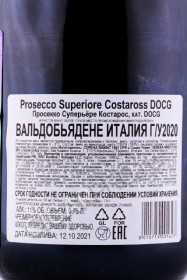 контрэтикетка игристое вино prosecco superiore costaross 0.75л