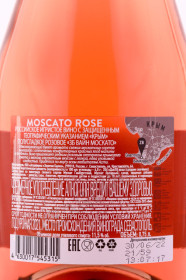 контрэтикетка игристое вино sparkling wine moscato 0.75л