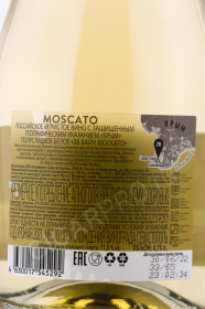 контрэтикетка игристое вино sparkling zb wine moscato 0.75л