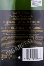контрэтикетка шампанское taittinger nocturne 0.75л