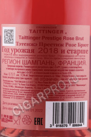 контрэтикетка шампанское taittenger prestige rose brut 0.75л