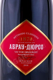 этикетка игристое вино абрау-дюрсо victor dravigny премиум каберне красное полусладкое 0.75л