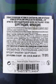 контрэтикетка игристое вино victorine de chastenay millesime extra brut 3л