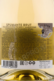контрэтикетка игристое вино zb wine spumante 0.75л