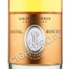 этикетка champagne cristal louis roederer 2012