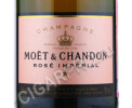 этикетка moet & chandon rose imperial 0.75 l