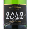 этикетка moet & chandon grand vintage 2012 0.75 l