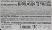 Контрэтикетка Шампанское Тьерри Массан Арпентс 0.75л