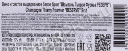 контрэтикетка шампанское thierry fournier reserse brut 0.375л