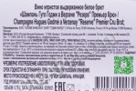 контрэтикетка шампанское hugues godme a verzenay reserve premier cru brut 0.75л