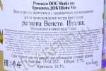 контрэтикетка игристое вино prosecco doc shake me 0.75л