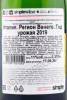 контрэтикетка ruggeri prosecco valdobbiadene gialloro 0.375л