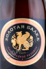 этикетка игристое вино золотая балка розовое полусладкое 0.75л