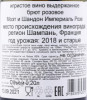 контрэтикетка шампанское moet & chandon rose imperial 0.2л