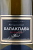 этикетка игристое вино balaklava brut reserve 0.375л