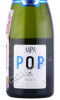 этикетка шампанское pommery pop brut 0.2л