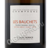 этикетка domaine nowack les bauchets extra brut