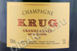 этикетка шампанское krug grande cuvee 1.5л