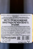 контрэтикетка valdo cuvee del fondatore prosecco di valdobbiadene superiore docg 1.5л