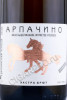 этикетка игристое вино арпачино цимлянский черный долина дона 0.75л