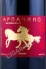 этикетка игристое вино арпачино цимлянский черный долина дона 0.75л