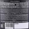 контрэтикетка вино игристое collinobili valdobbiadene 0.75л
