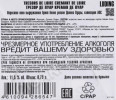 контрэтикетка игристое вино tresors de loire brut 0.75л