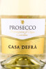 этикетка игристое вино casa defra prosecco 0.75л