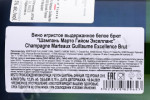 контрэтикетка шампанское guillaume marteaux excellence brut 0.75л